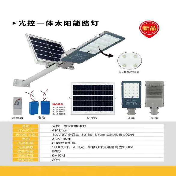 工厂批发光控一体太阳能路灯 美丽乡村路灯 可遥控图1