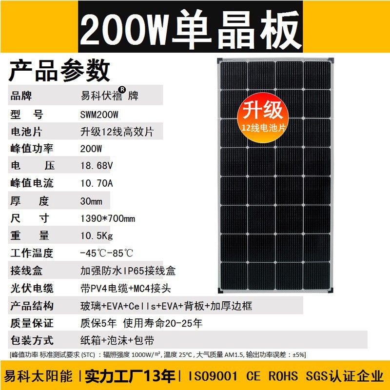 易科100w太阳能电池板家用光伏组件发电充电板单晶12v200w50w30w图4