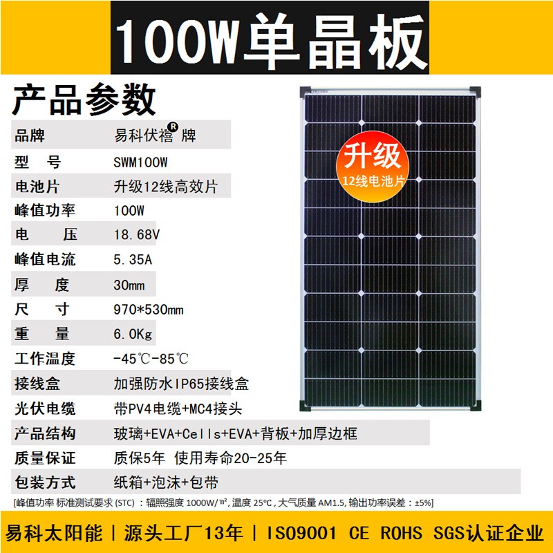 易科100w太阳能电池板家用光伏组件发电充电板单晶12v200w50w30w图2