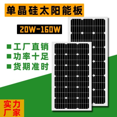 20W/50W/100W/150W/A级太阳能板单晶硅50W光伏板储能太阳能电池板