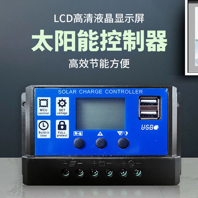 太阳能控制器12V24V全自动充放电铅酸锂电通用型电池板家庭充电器图1