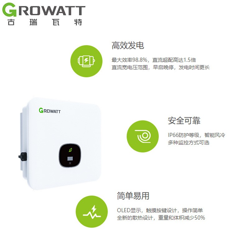 厂家批发Growatt古瑞瓦特逆变器高效率单/三相光伏并网户用逆变器图3