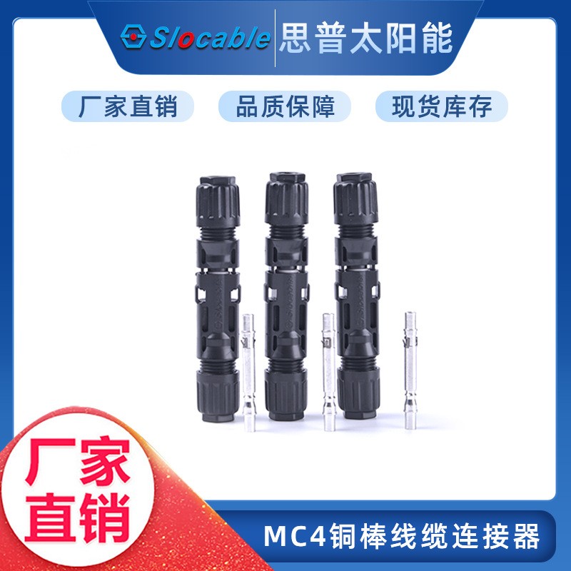 1500V耐压MC4光伏连接器接头防水公母插头光伏接头太阳能汇流专用图1