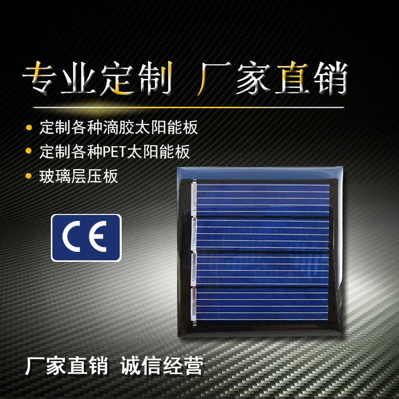 40X40太阳能板2V80mA滴胶板solar panel光伏小充电板厂家直供