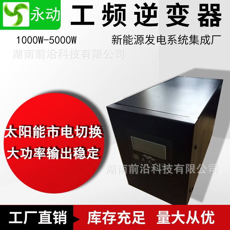 工频逆变器纯正弦波 家用太阳能逆变器24V转220V 1000W2000W5000W图1