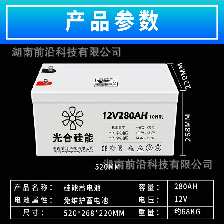 光合硅能12V蓄电池280AH太阳能电瓶家用12伏备用电池免维护图4