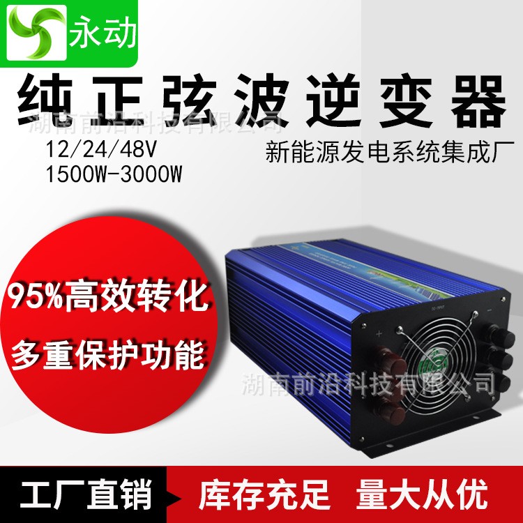 正波弦逆变器2V/24V转220V 1500W/2500W/3000W家用逆变器