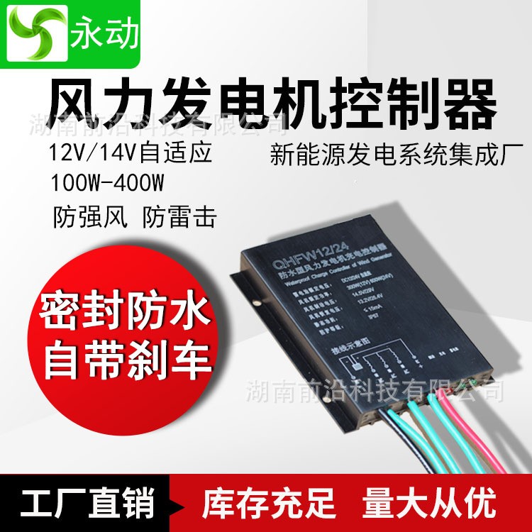 厂家销售风能防水型控制器12/24V离网路灯监控工厂用400W300W200W图1