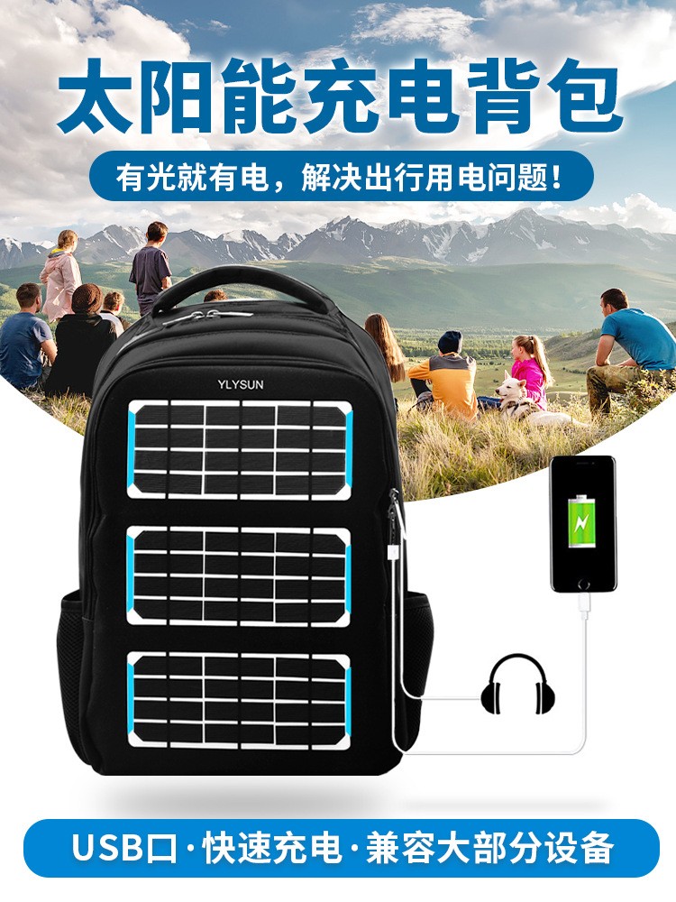 太阳能背包光伏板太阳能板双肩包便携发电包充电器板8W5V大容量包