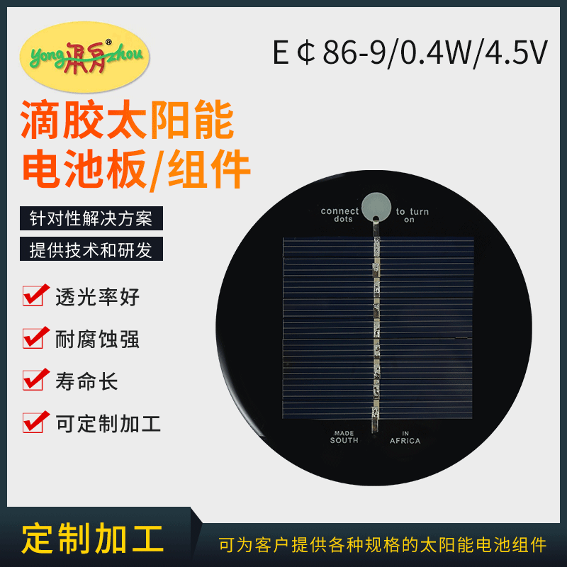 滴胶太阳能电池板4.5V太阳能光伏板0.4W单多晶硅太阳能滴胶板批发