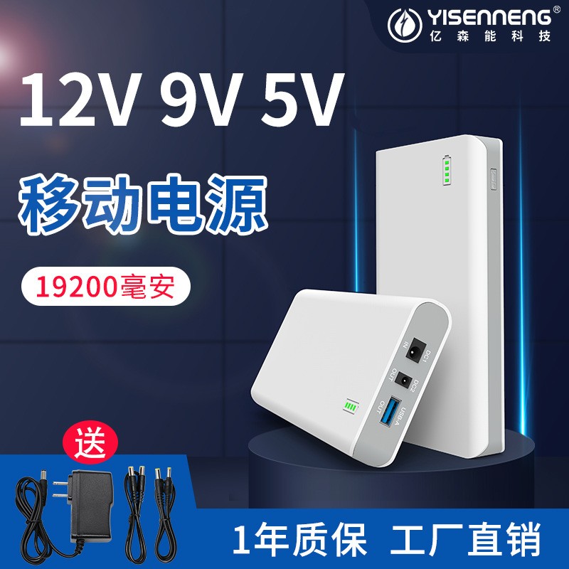 亿森能12V锂电池大容量9V5V多电压移动电源 适用于监控灯带空调服