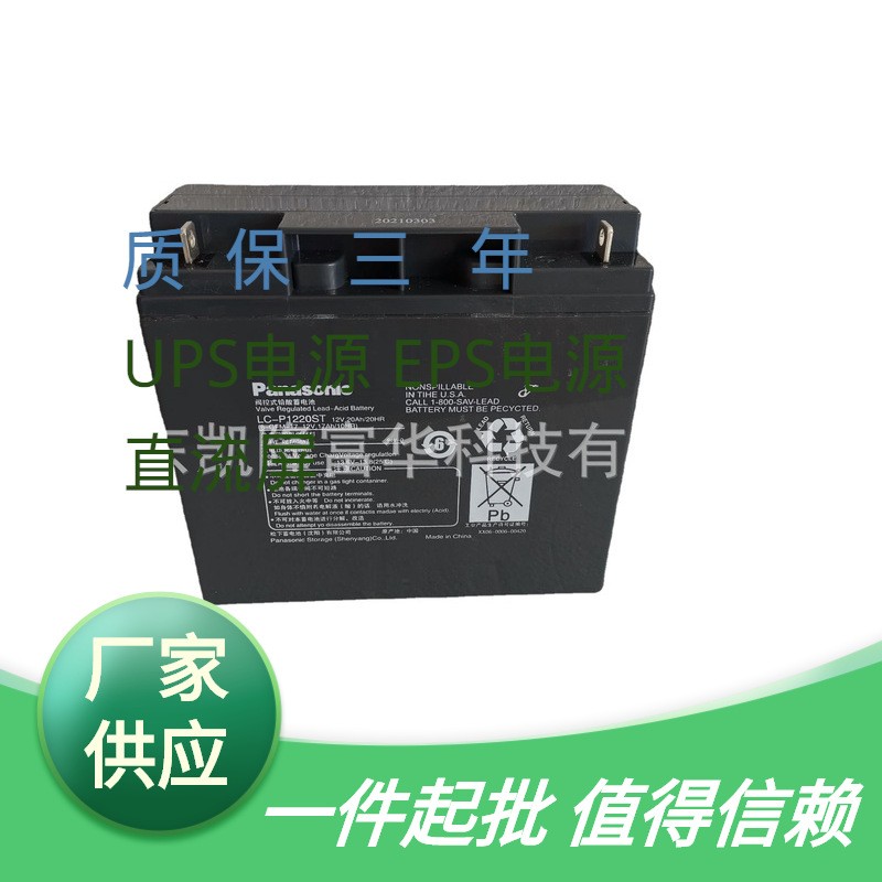 松下LC-P1220ST铅酸免维护电池12V20AH门禁监控照明UPS应急蓄电池图1