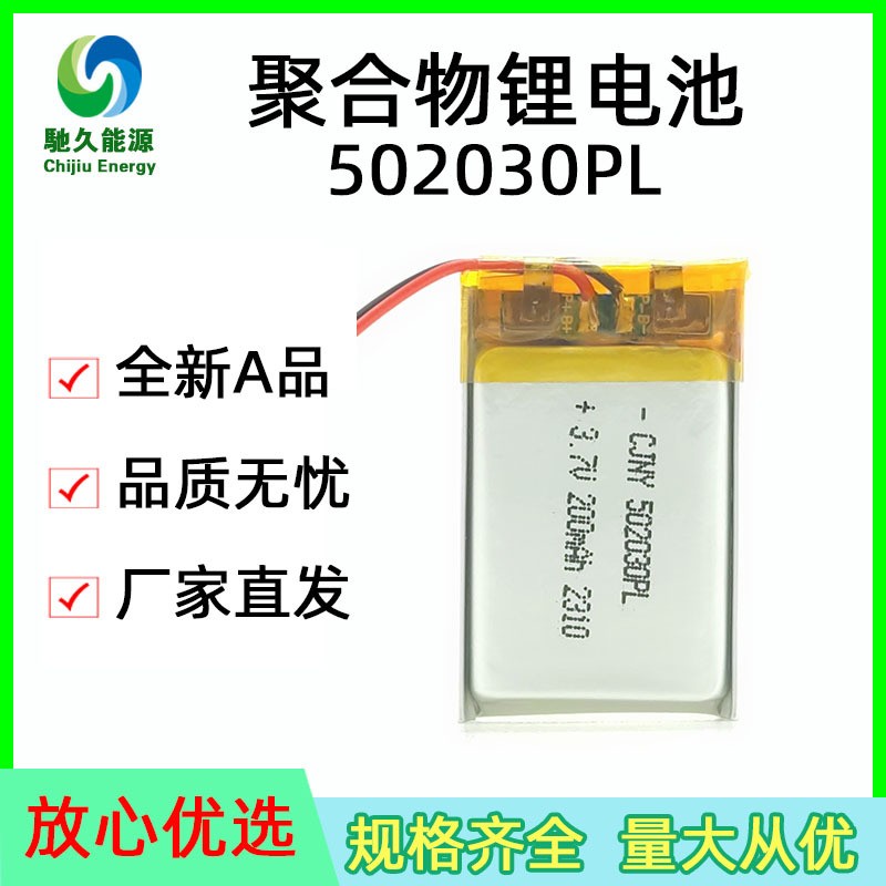 502030聚合物电池200-250毫安适用蓝牙无线耳机3.7V软包充电电池