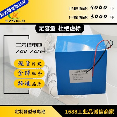 厂家直销 24V 24AH 18650 锂电池 可充电电池组 18650锂电池组