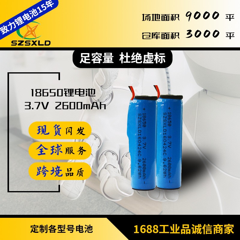 厂家供应3.7V 18650锂电池 2600mAh 精工板硅胶线2A充电 锂电组图1