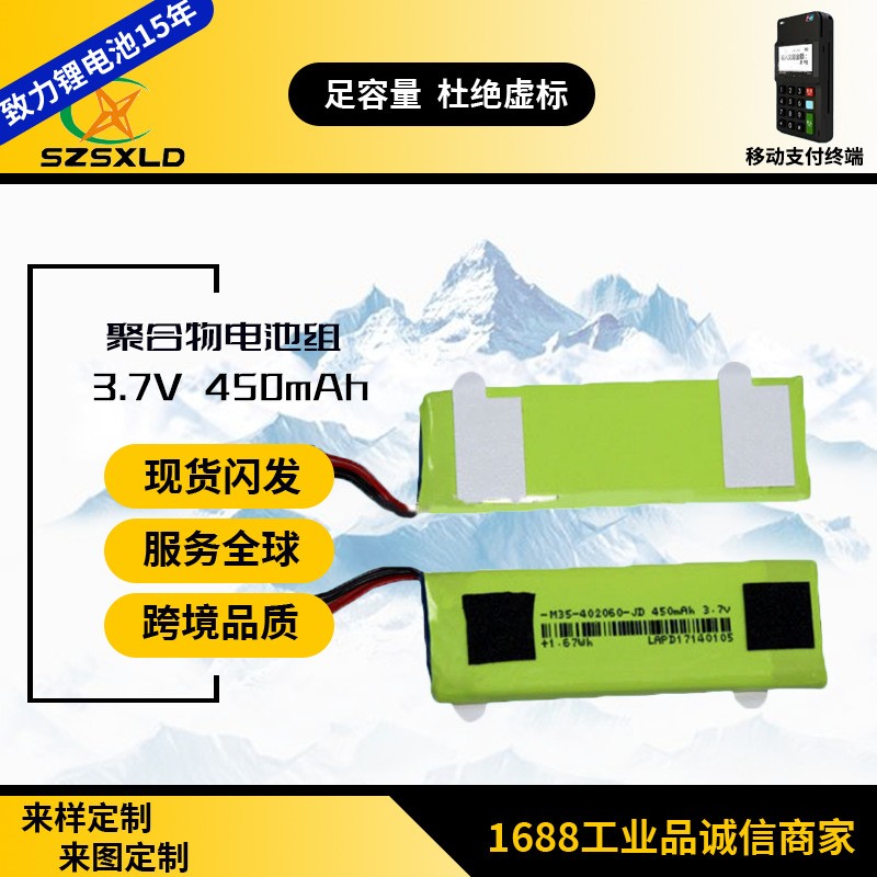 移动支付终端 聚合物 电池组 3.7V 450mAh 可充电电池组