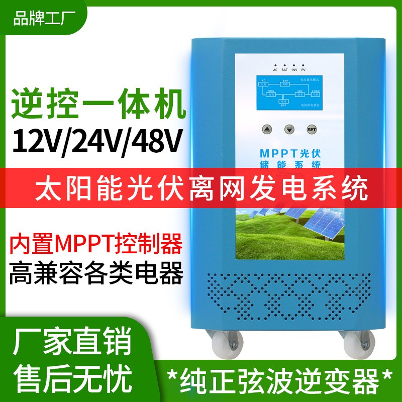 工频逆变器光伏逆控一体机1KW2KW3KW4KW5KW6KW太阳能离网储能逆变图1