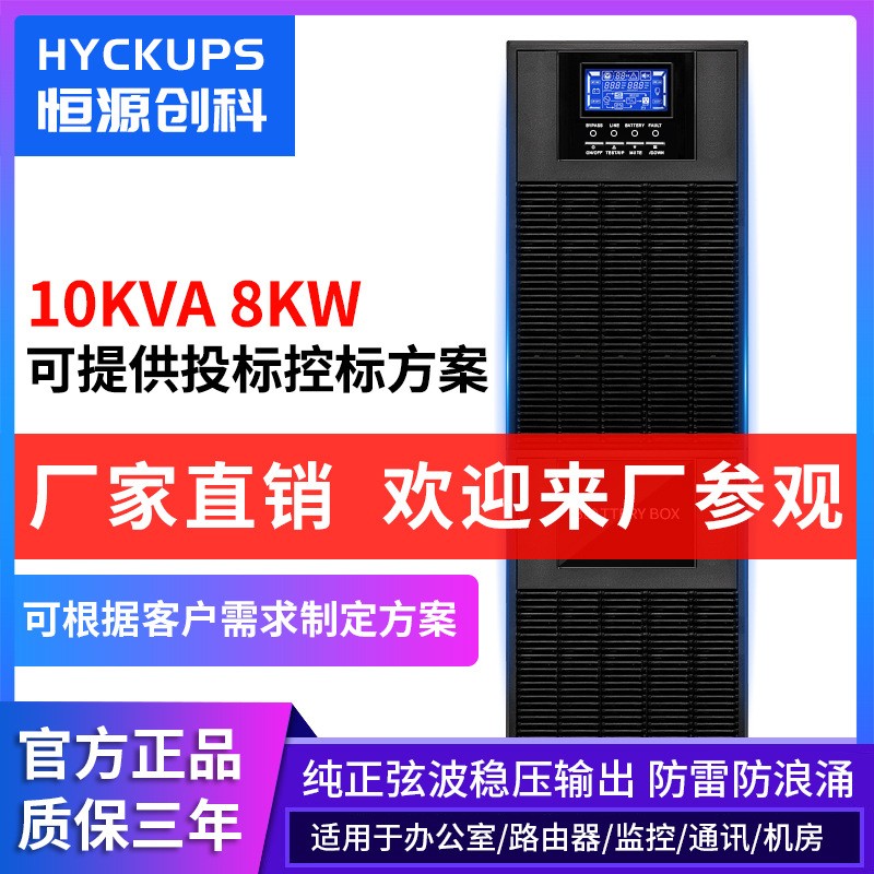 UPS不间断电源10KVA 8KW监控机房服务器 医用CT 机呼吸机停电备用图1