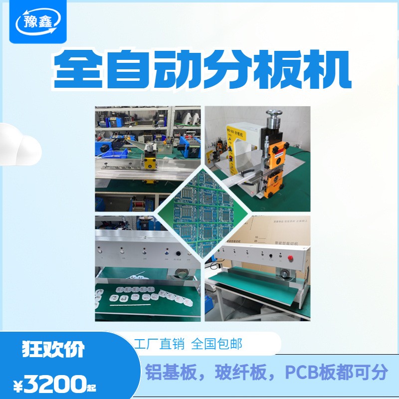 全自动LED灯条分条机铝基板分板机 PCB小型走板式V-CUT切板机厂家