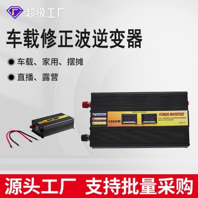 太阳能逆变器12V转220V 1000W 车载逆变器户外逆变器