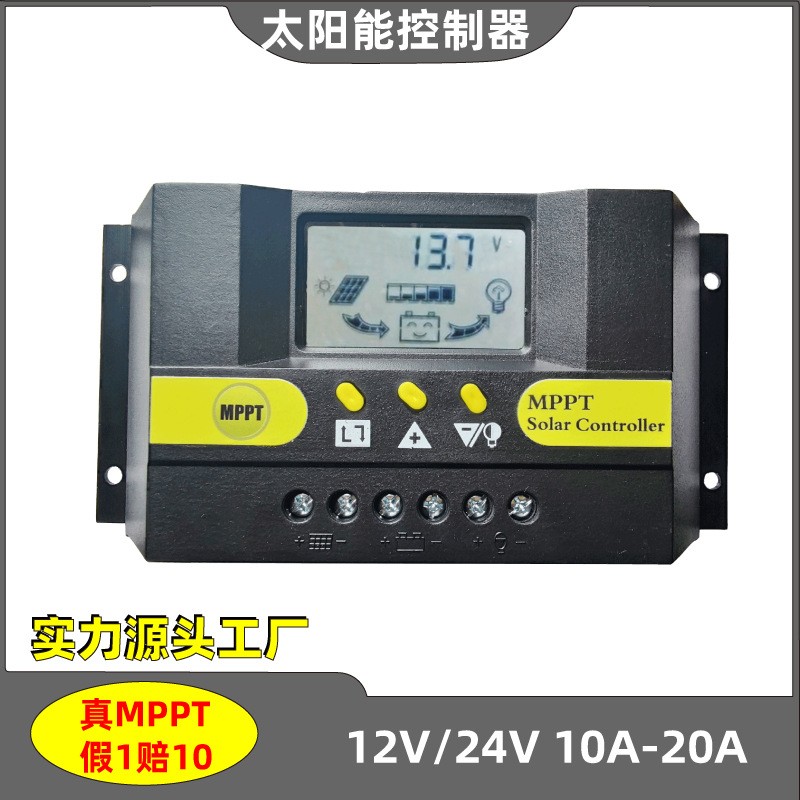 MPPT太阳能控制器12V24V10A20A充放电控制器铅酸锂电池通用485