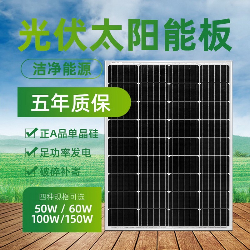 18V/36V50W60W80W100W150W200W太阳能电池板单晶多晶硅光伏太阳板图1