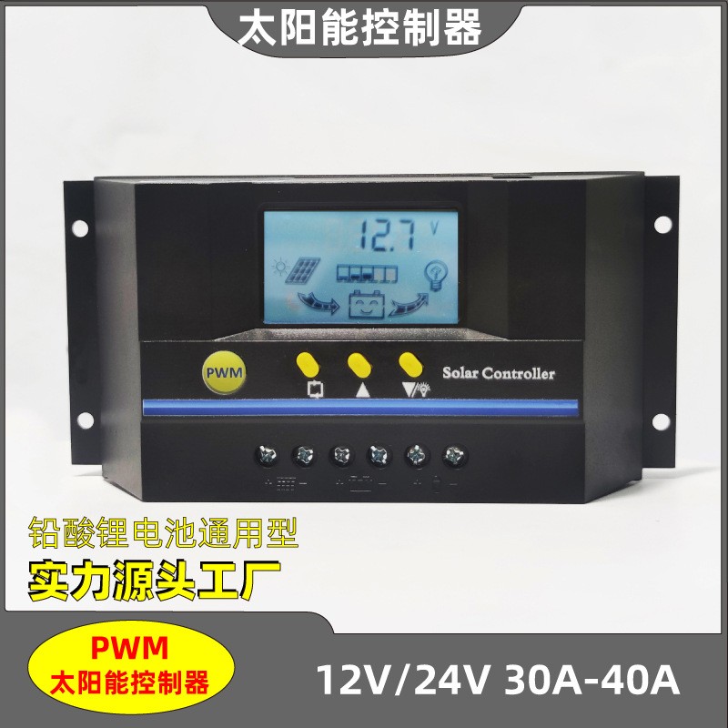 12V24V30A40A太阳能控制器PWM带激活锂电池铅酸USB/485智能液晶图1