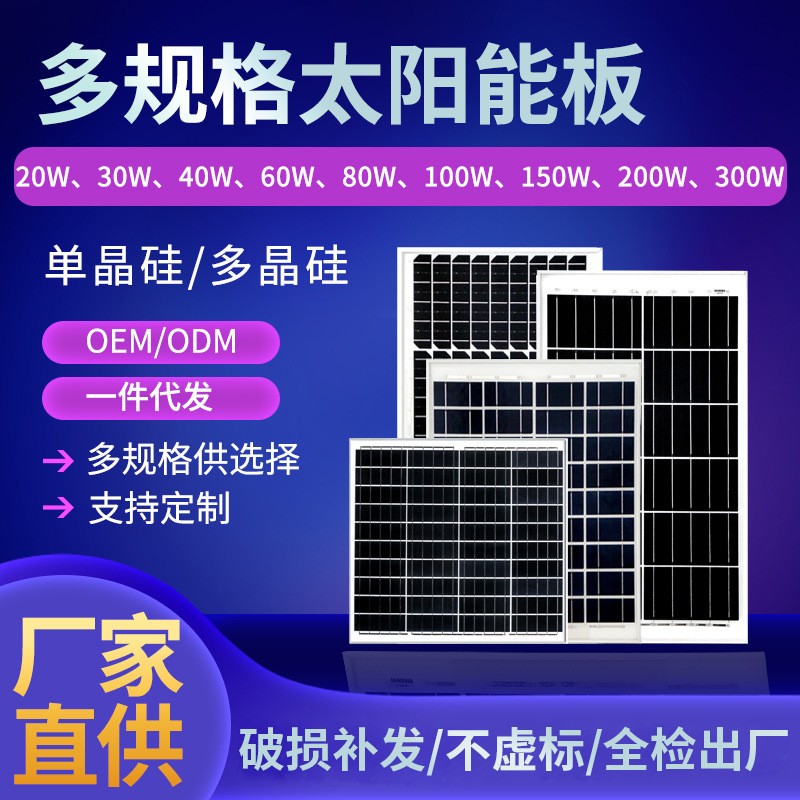 太阳能板20W-500W铝框单多晶光伏发电板家用12V36V太阳能电池板图1