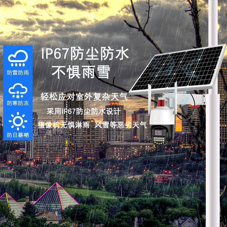 4G太阳能套装安防监控球机无电无网监控摄像头天视通4G5寸seetong图4