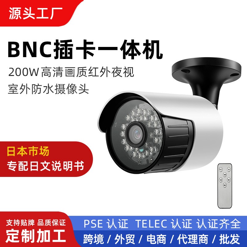 BNC输出 插卡一体机摄像头 室外防水1080P高清红外夜视枪机图1