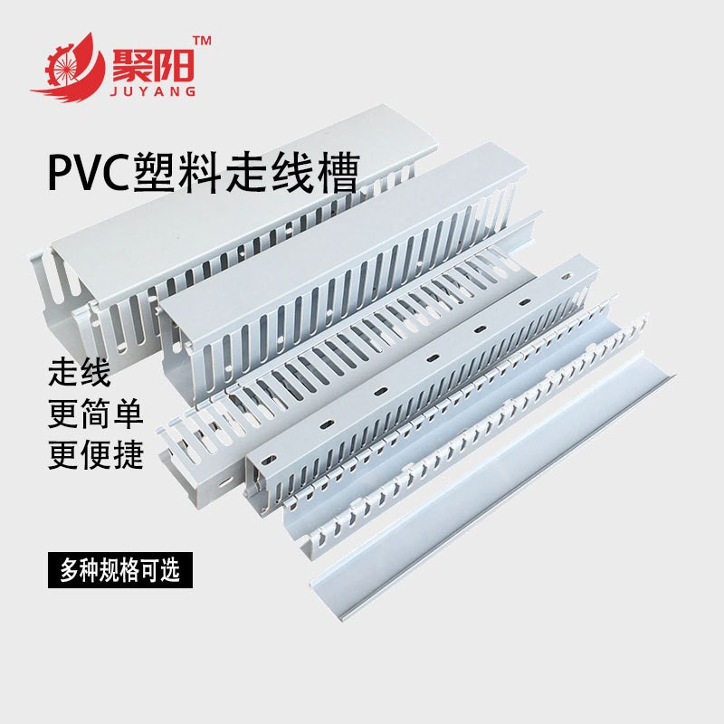 PVC走线槽塑料线槽配电柜布线槽便捷布线工具多规格