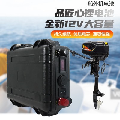 船外机电池船挂机电动船三元锂电池12V/200ah船用推进器24V锂电池