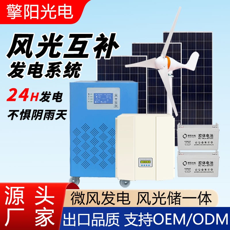 大功率风力发电机1KW5KW10KW风光互补发电系统家用太阳能风力发电