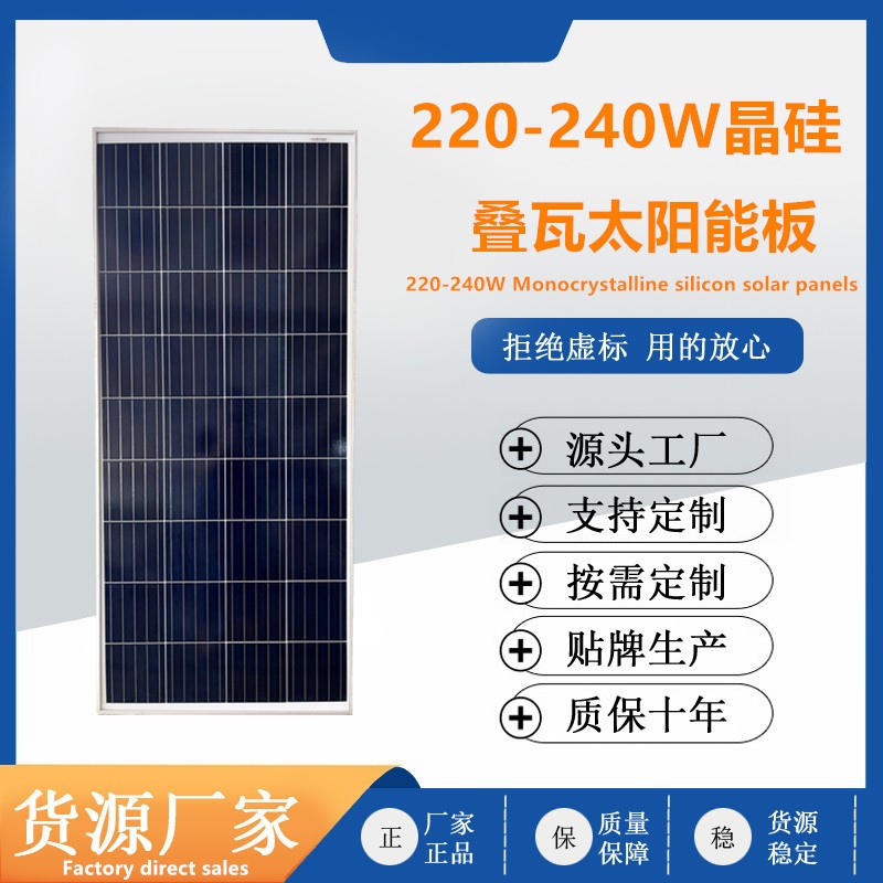 厂家批发叠瓦单晶太阳能板 220W-240w充电板储能光伏组件发电板