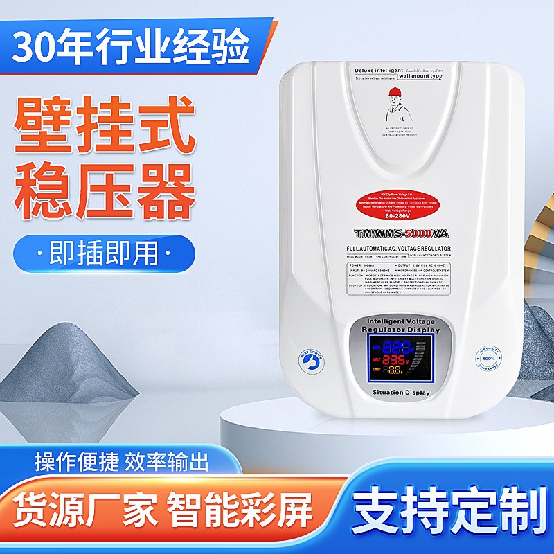 壁挂式稳压器220v全自动家用TSD-3000VA-10KVA小型交流稳压器图1