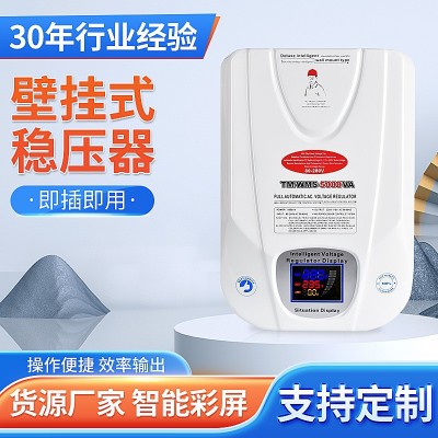 壁挂式稳压器220v全自动家用TSD-3000VA-10KVA小型交流稳压器