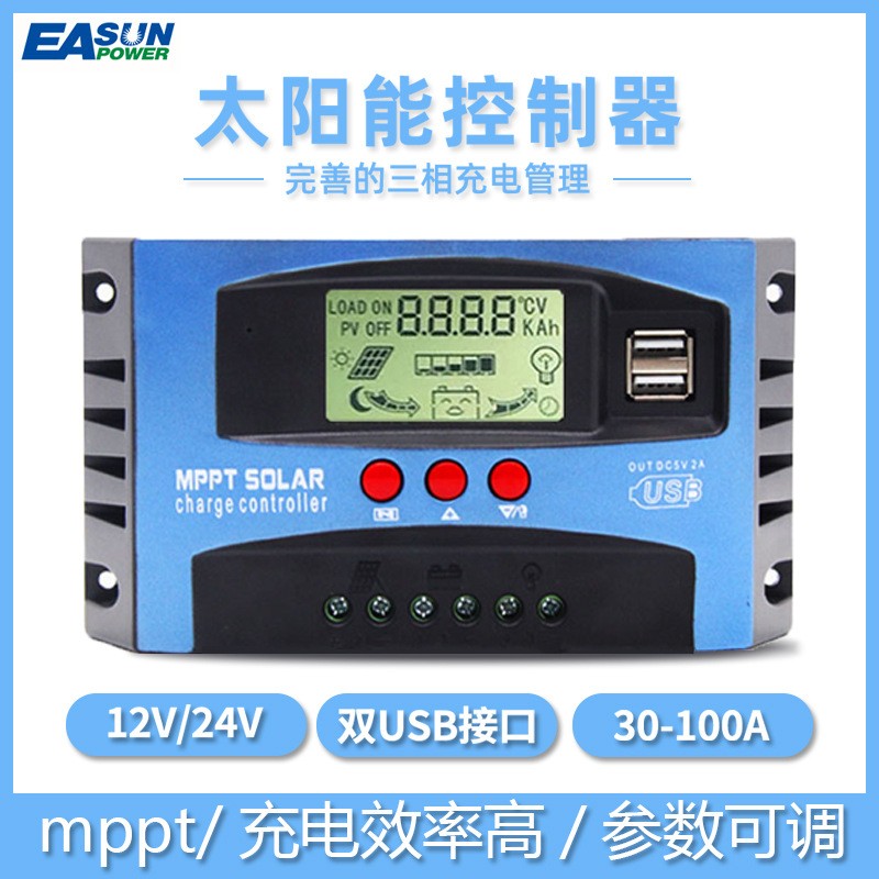 MPPT太阳能光伏充电控制器12V/24V/100A家用智能充 电器发电系统