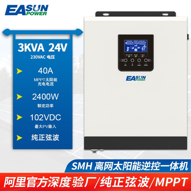 太阳能逆变器3KW/24V/MPPT/40A逆控一体机太阳能充放电光伏逆 变器