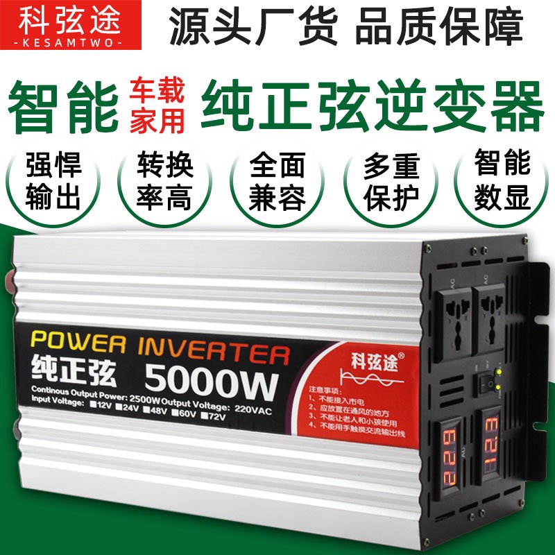 科弦途纯正弦逆变器12v24v48v转220v大功率房车电动车电 源转换器