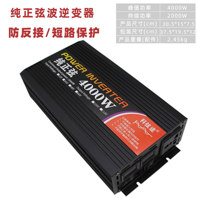 科弦途纯正弦逆变器12v24v48v转220v大功率房车电动车电 源转换器图3