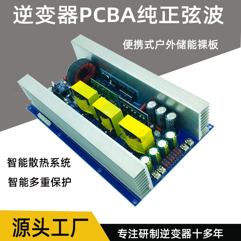 便携式储能配套纯正弦波逆变器升压裸板12v24v48v转110v图2