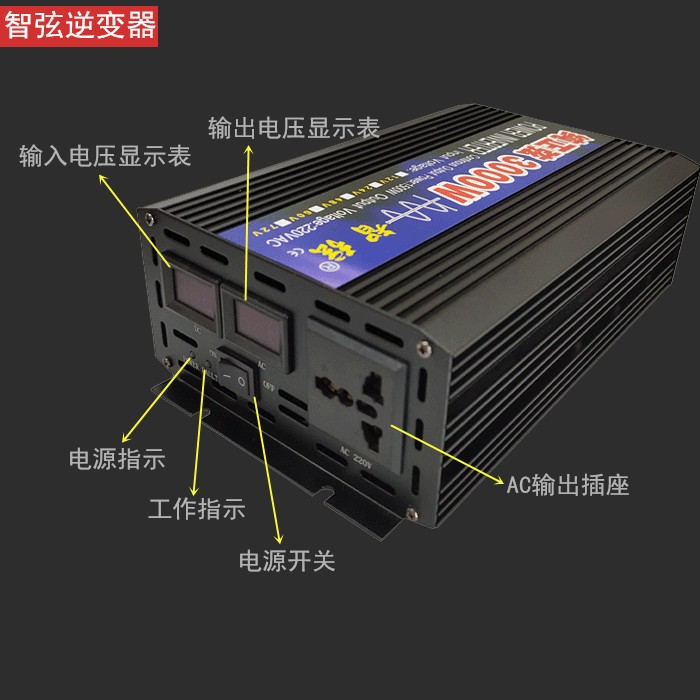 纯正弦波智弦逆变器12V24V48V转220V图3