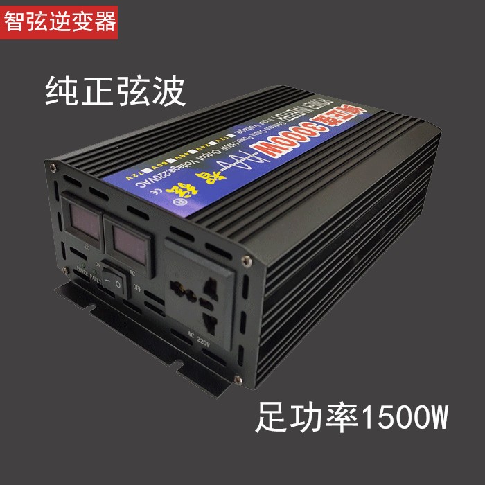 纯正弦波智弦逆变器12V24V48V转220V图4