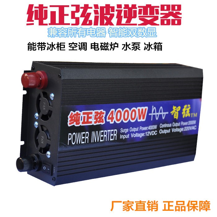 纯正弦波逆变器12V24V48V转220V4000W家用车载太阳能逆变器批发