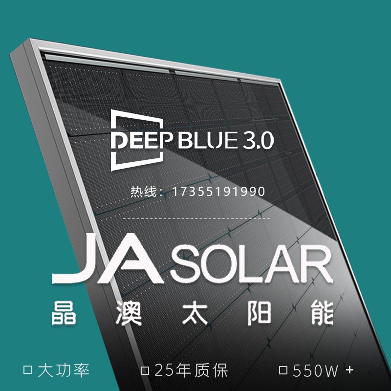 JA Solar晶澳正A级光伏组件460W545W太阳能板550wSolar Pa nel