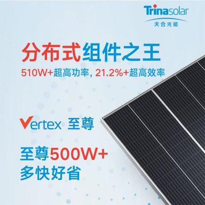 Trina天合光能太阳能发电板 天合组件580W 550W 660瓦单晶光伏