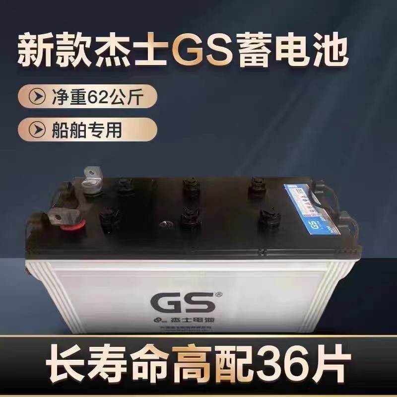 统一杰士GS电池12V200Ah发电机电瓶船舶船用蓄电池图2