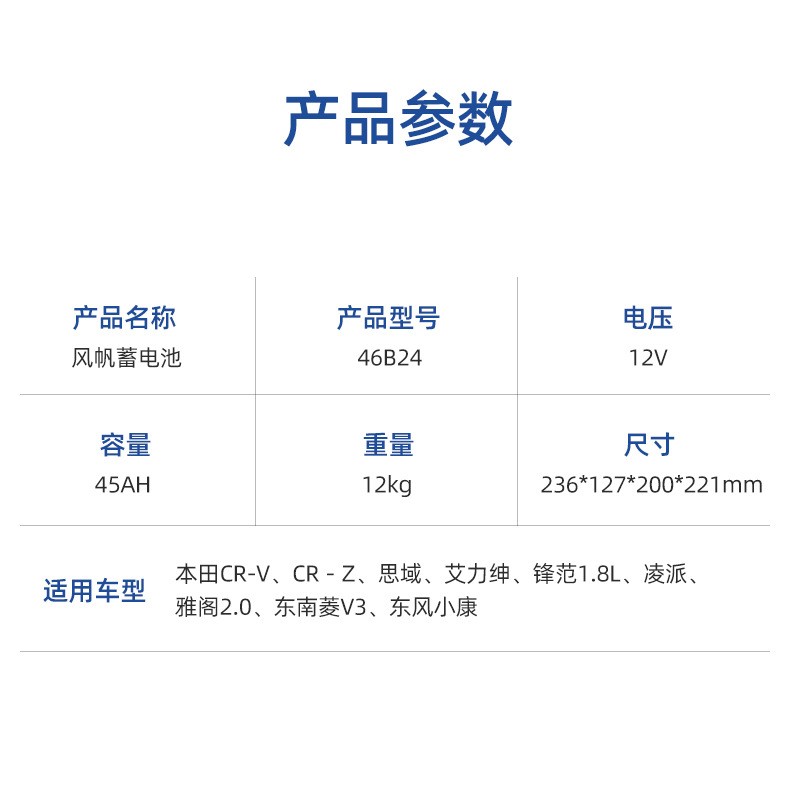 正品sail风帆46B24 12V45启动蓄电池 6QW60min汽车电瓶全国联保图3