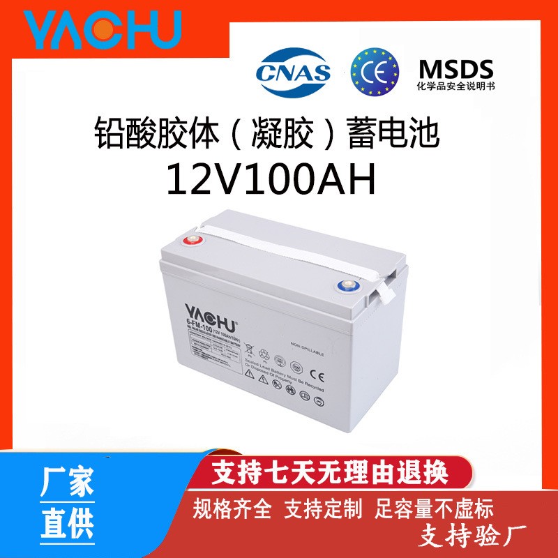 储能蓄电池12V100AH太阳能胶体蓄电池耐低温户外监控UPS电源电池