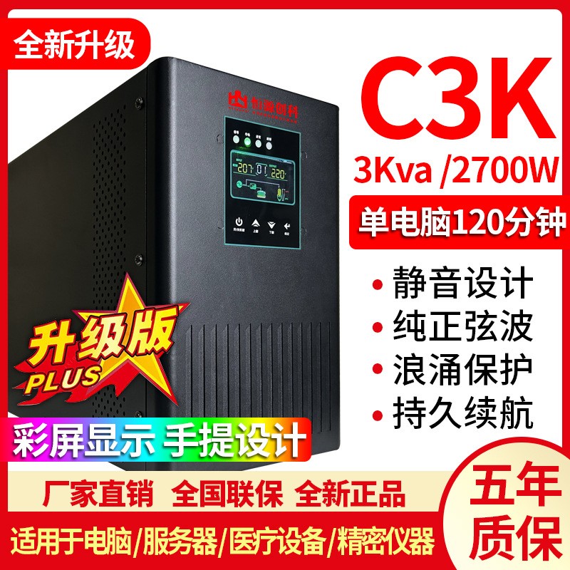 UPS不间断电源C3K在线式3KVA2700w电脑服务器医疗机房USP稳压220V